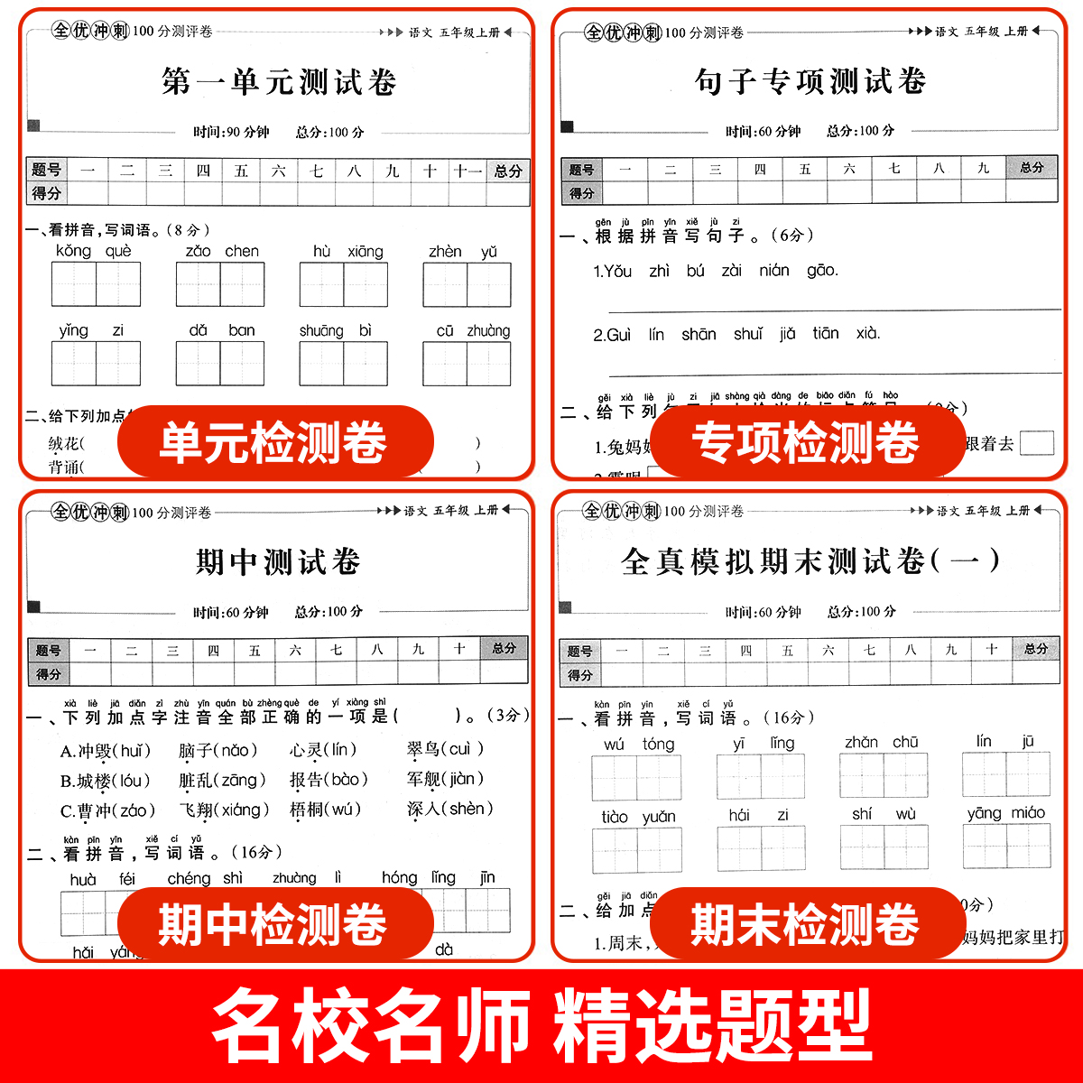 小学生测试卷1-6年级上下册语文数学英语黄冈全套期末全优冲刺100分人教同步版一二三四五六年级单元期末模拟单元测试练习测评卷