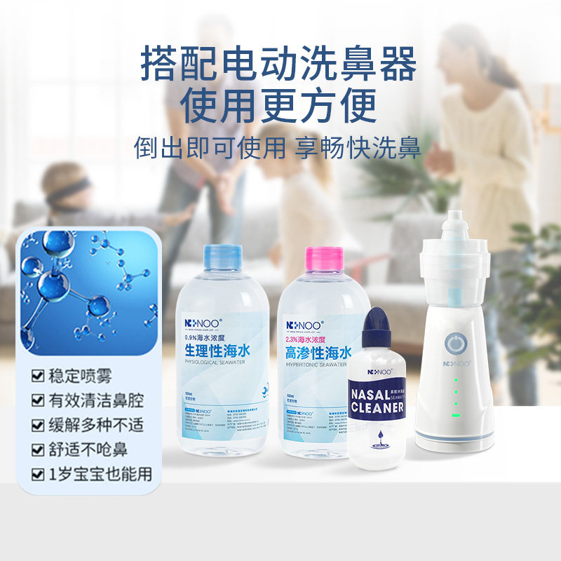 尼诺高渗电动洗鼻器鼻炎生理性盐水 ninoo洗鼻器／吸鼻器