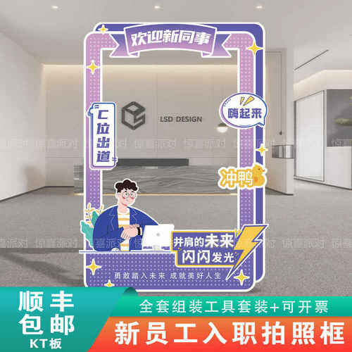 欢迎新同事指示牌拍照框周年道具入职手举牌布置新员工实用企业 - 图2