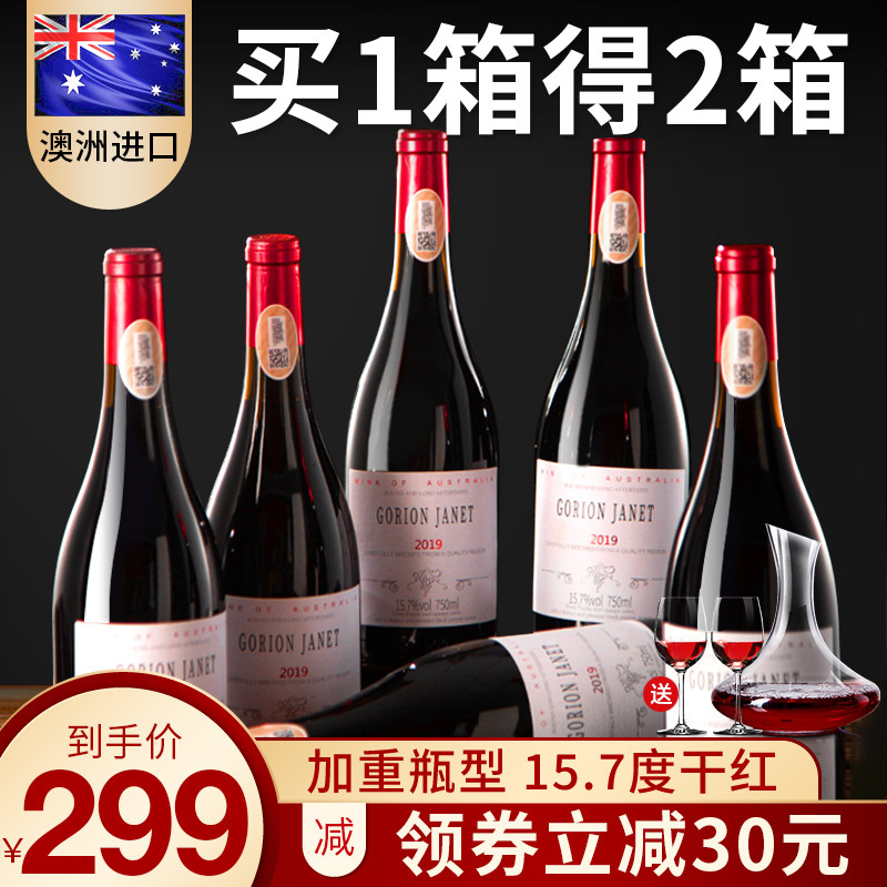 买一送一澳洲进口15.7度红酒整箱干红葡萄酒正品官方旗舰礼盒送礼,淘宝优惠券,粉丝福利购,淘宝优惠卷