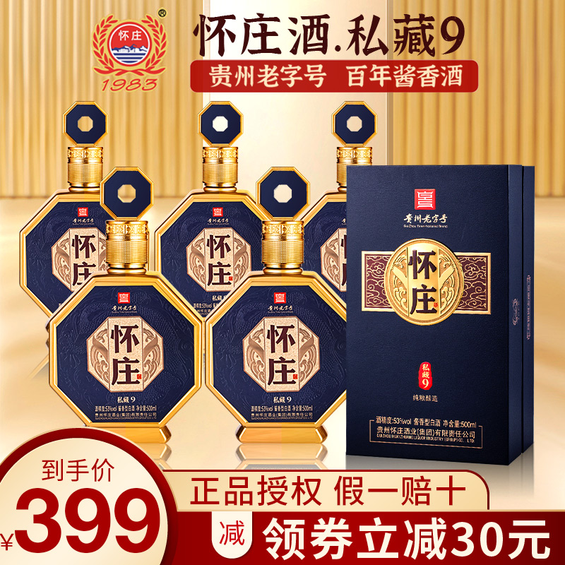怀庄1983私藏9酱香型白酒53度纯粮食500ml*6瓶整箱官方旗舰怀庄酒