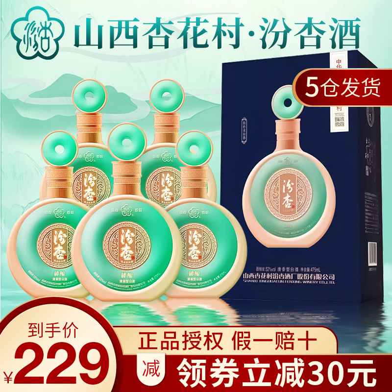 山西杏花村汾杏秘酿白酒整箱53度清香型475ml*6瓶粮食酒礼盒装