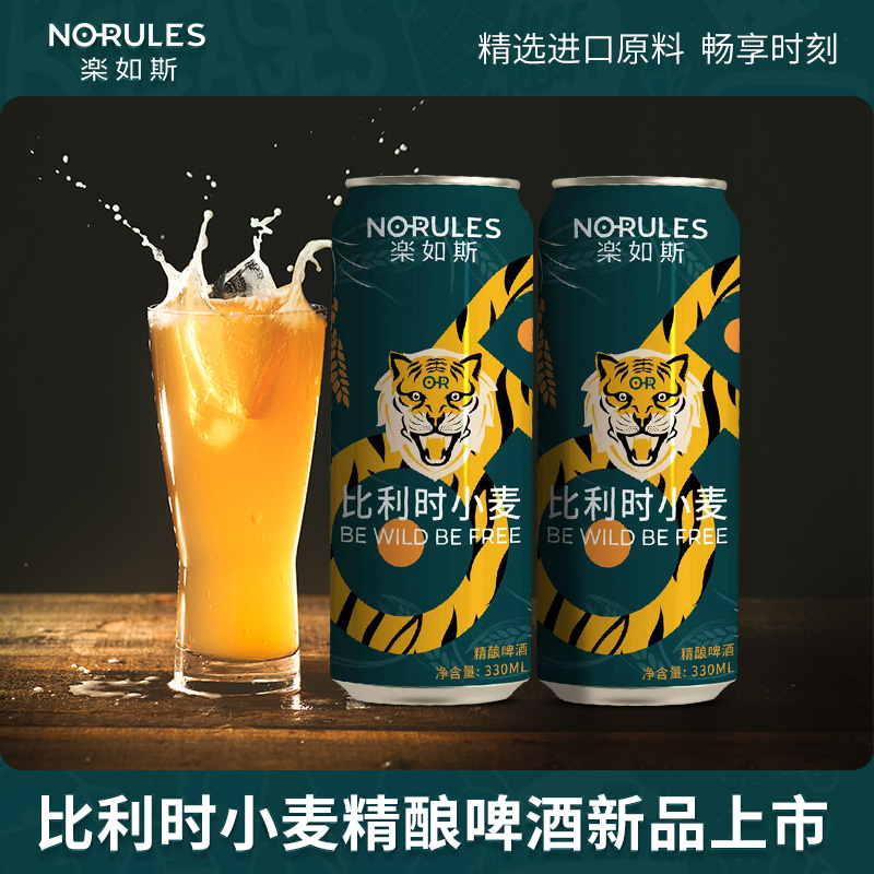 OR 乐如斯 比利时小麦精酿啤酒 330mL*6罐 天猫优惠券折后￥19.9包邮（￥39.9-20）