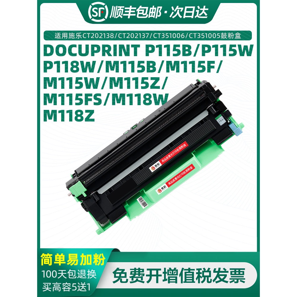 适用富士施乐m115b粉盒p115b m118w m115w p118w p115w m115fs m118z m115f m115z硒鼓CT202138 CT351006鼓架 - 图3