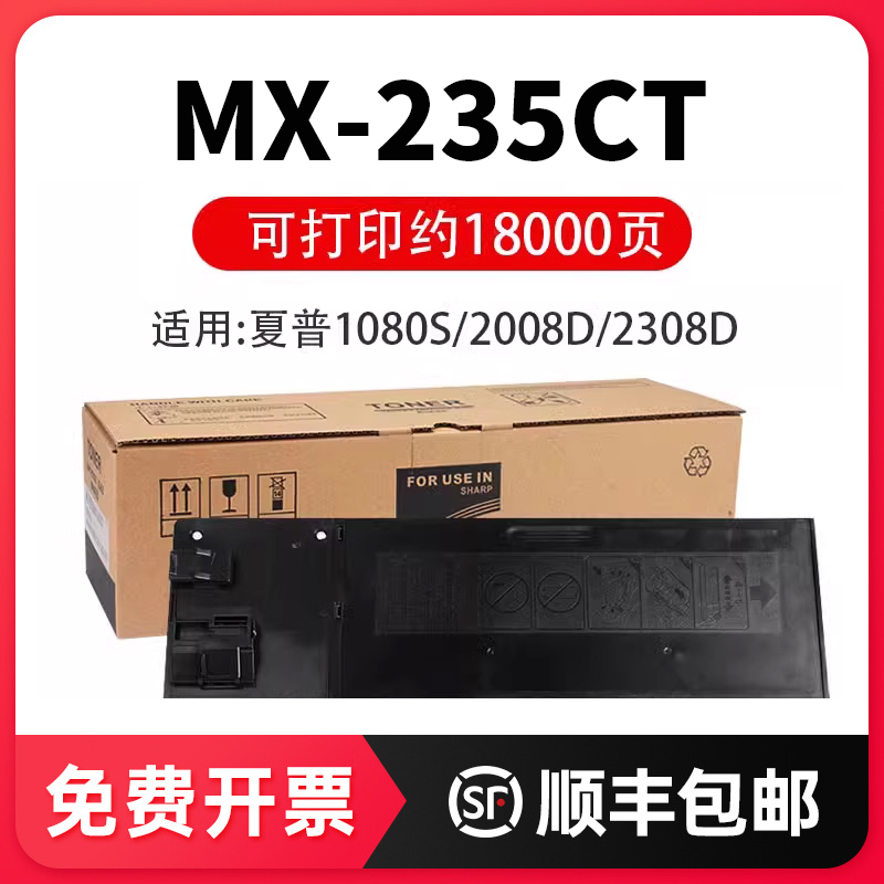 变彩适用夏普MX-235CT粉盒 ar-1808s墨粉 2008D 2008L 2308d复印机碳粉 2328 2035打印机硒鼓 mx-236ct碳粉-图2