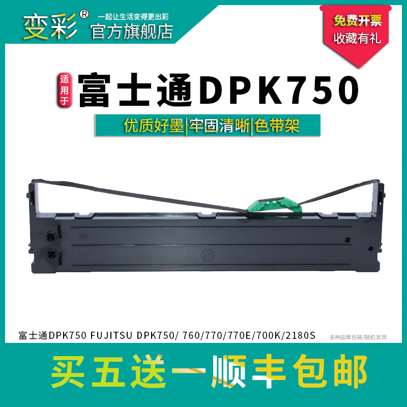 适用于富士通DPK750色带架PRO DPK760 DPK770E 6630K DPK2780 970 2089K 7083 1080 5368 MK780 6175T FR750B-图0