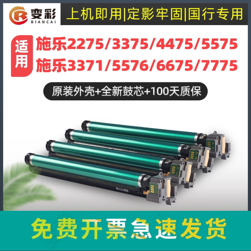 变彩适用富士施乐IV2270复印机硒鼓五代V3370 3375 4475 5575鼓组件四代5570 4470 6675 7775 7776套鼓 鼓架 - 图2