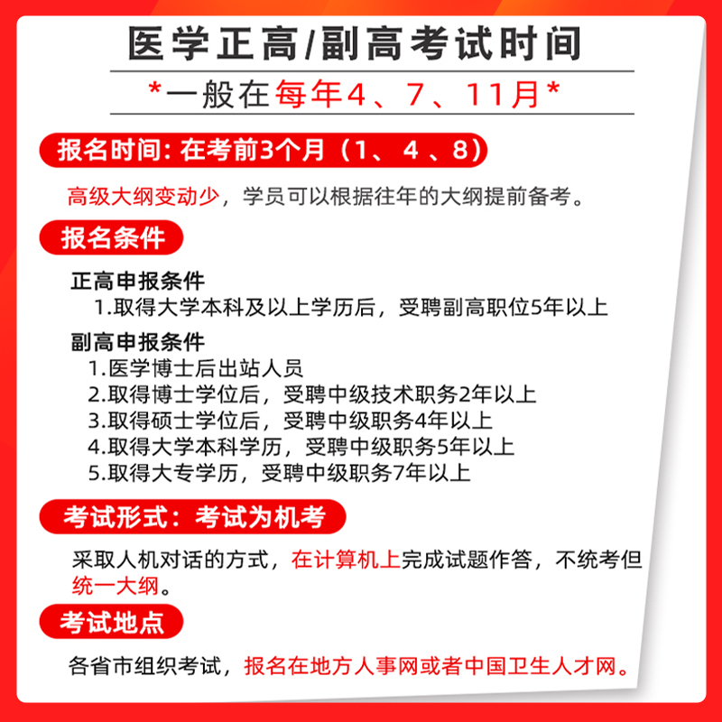 正高副高卫生高级职称考试题库副主任医师临床医学护理学内科外科-图2