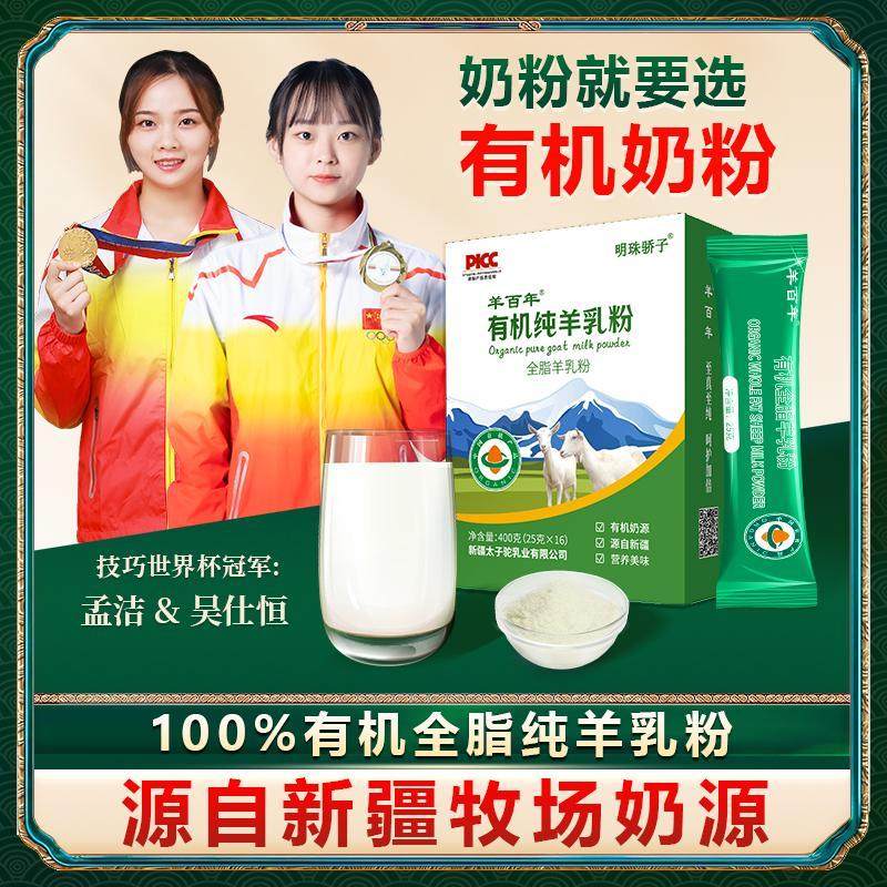 国大乳业新疆有机全脂纯儿童羊乳粉 明珠骄子学生/成人/中老年羊奶粉