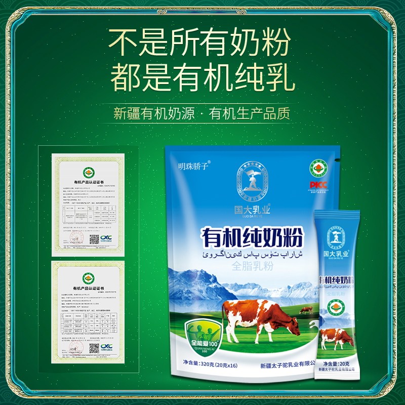 新疆有机纯牛奶粉全脂乳粉早餐奶 明珠骄子成人奶粉