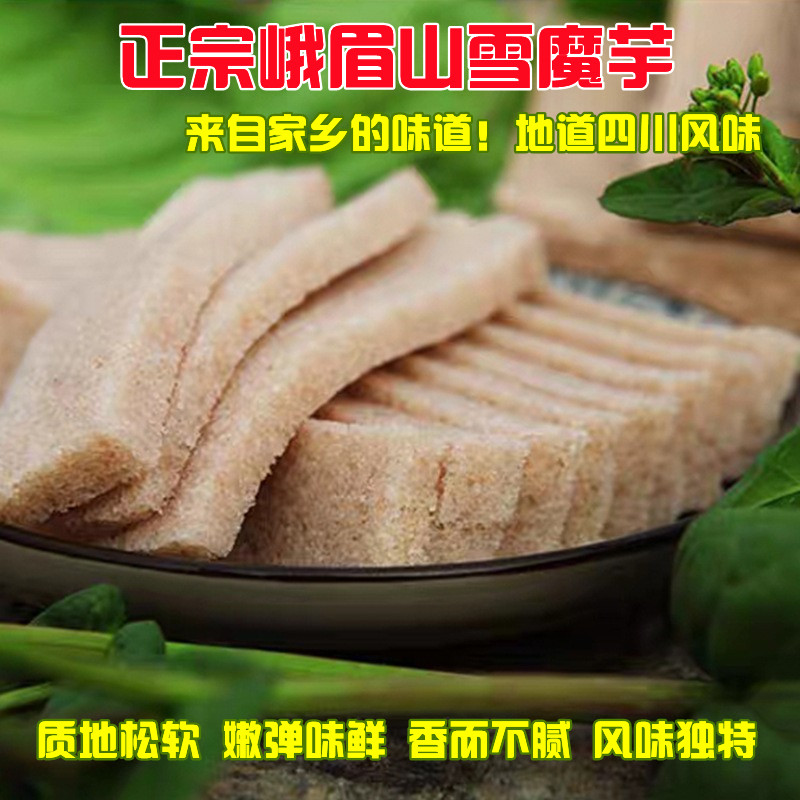 峨眉山雪魔芋干500g天然冰冻四川乐山土特产干货火锅麻辣烫串食材