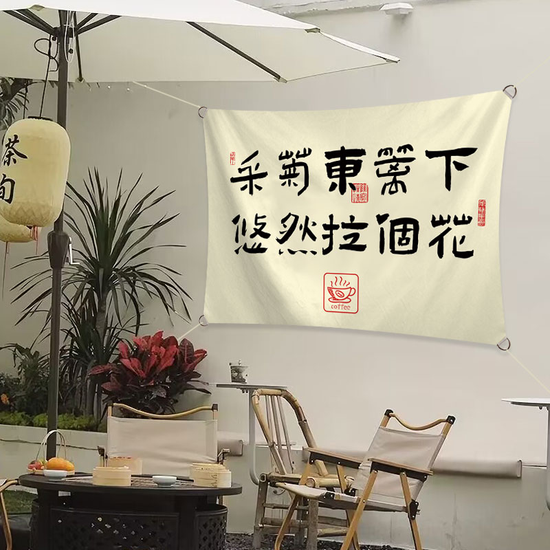 中式咖啡馆氛围旗室内露营装饰广告布古风文字场景布景可定制 - 图2