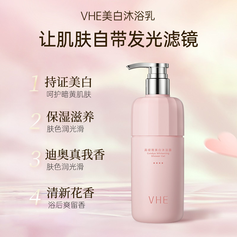 vhe美白全身体久留香烟酰胺沐浴露 VHE化妆品沐浴露
