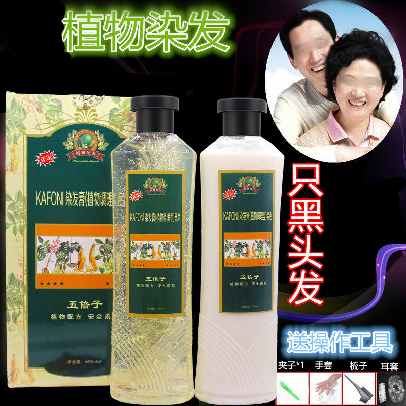 五倍子植物染发剂纯黑色染发膏遮盖白发男女士专用官方旗舰店正品,淘宝优惠券,粉丝福利购,淘宝优惠卷