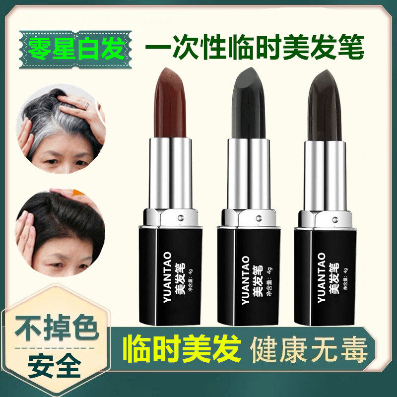 一次性美发笔美发棒口红式纯遮白发官方旗舰店植物持久免洗不掉色,淘宝优惠券,粉丝福利购,淘宝优惠卷