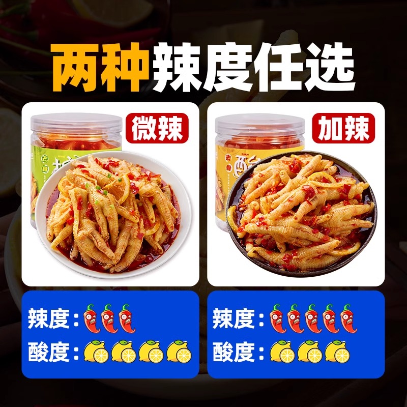 无骨鸡爪官方旗舰店柠檬酸辣脱骨去骨泡椒凤爪侠零食即食商用批发