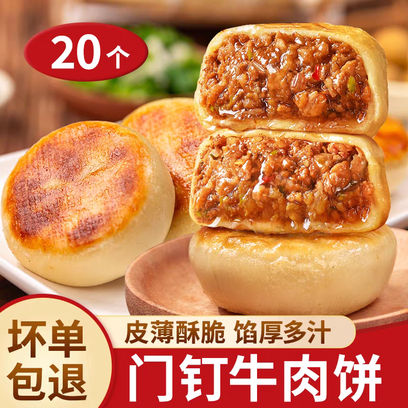 【学生早餐】门钉肉饼网红健康美食牛肉馅饼特产酥脆金黄煎饼手作,淘宝优惠券,粉丝福利购,淘宝优惠卷