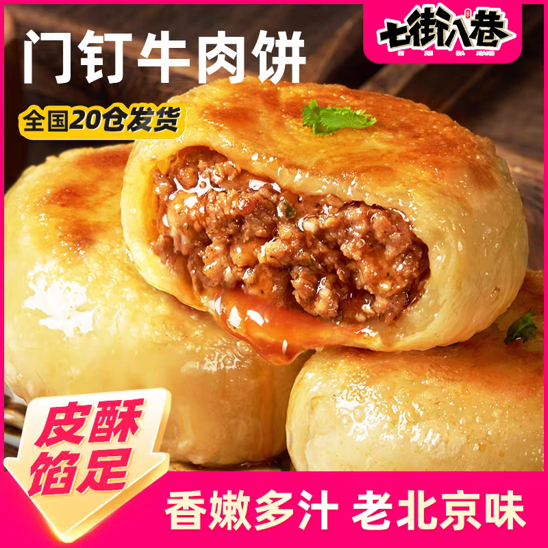 【美味可口】门钉肉饼网红健康美食牛肉馅饼手作特产酥脆金黄煎饼,淘宝优惠券,粉丝福利购,淘宝优惠卷