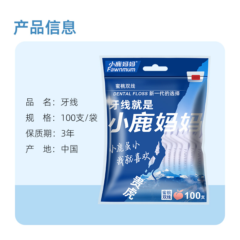 小鹿妈妈超细双线牙线一次性牙线棒家庭装薄荷装高拉力细滑牙签线