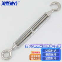 Sea Sdick HKQS-72304 Stainless Steel Flower Basket Screw Opener Laneland Bolt Wire Rope Tightener Tightener