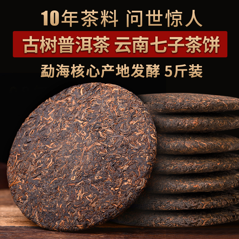 十年陈香普洱茶熟茶饼云南七子饼勐海冰岛特老茶叶古树级正品班章