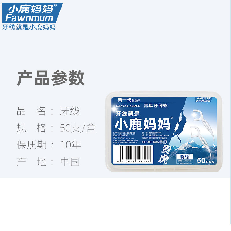 小鹿妈妈牙线超细家庭装一次性牙签 小鹿妈妈个人护理牙线/牙线棒