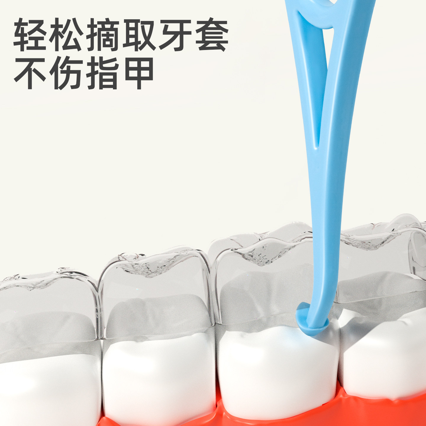 小鹿妈妈个人护理摘取器矫正隐形牙套勾神器戴钩取牙套保持器6支,淘宝优惠券,粉丝福利购,淘宝优惠卷