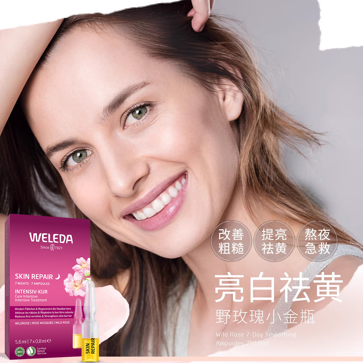 维蕾德野玫瑰7天安瓶脸部精华油提亮白去黄护肤油,淘宝优惠券,粉丝福利购,淘宝优惠卷