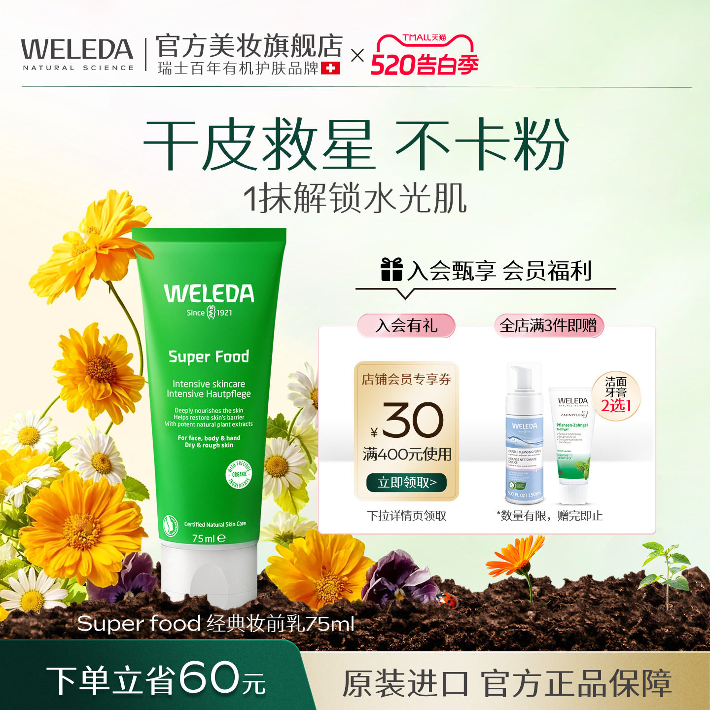 维蕾德妆前乳保湿补水不卡粉隔离隐形毛孔面霜