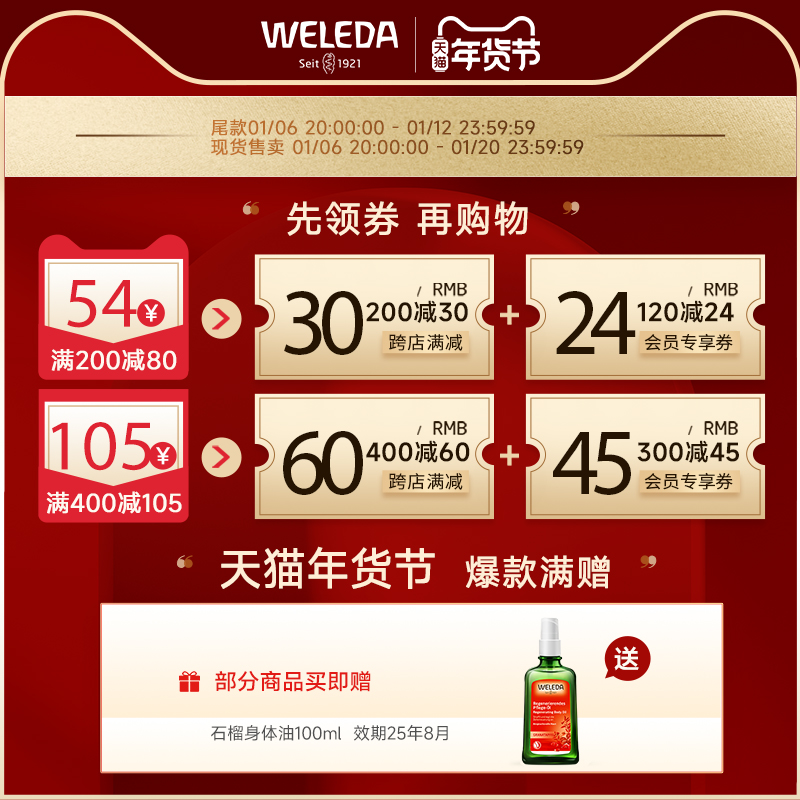 WELEDA维蕾德身体油保湿滋润春夏全身焕亮丝滑护肤精华油按摩油
