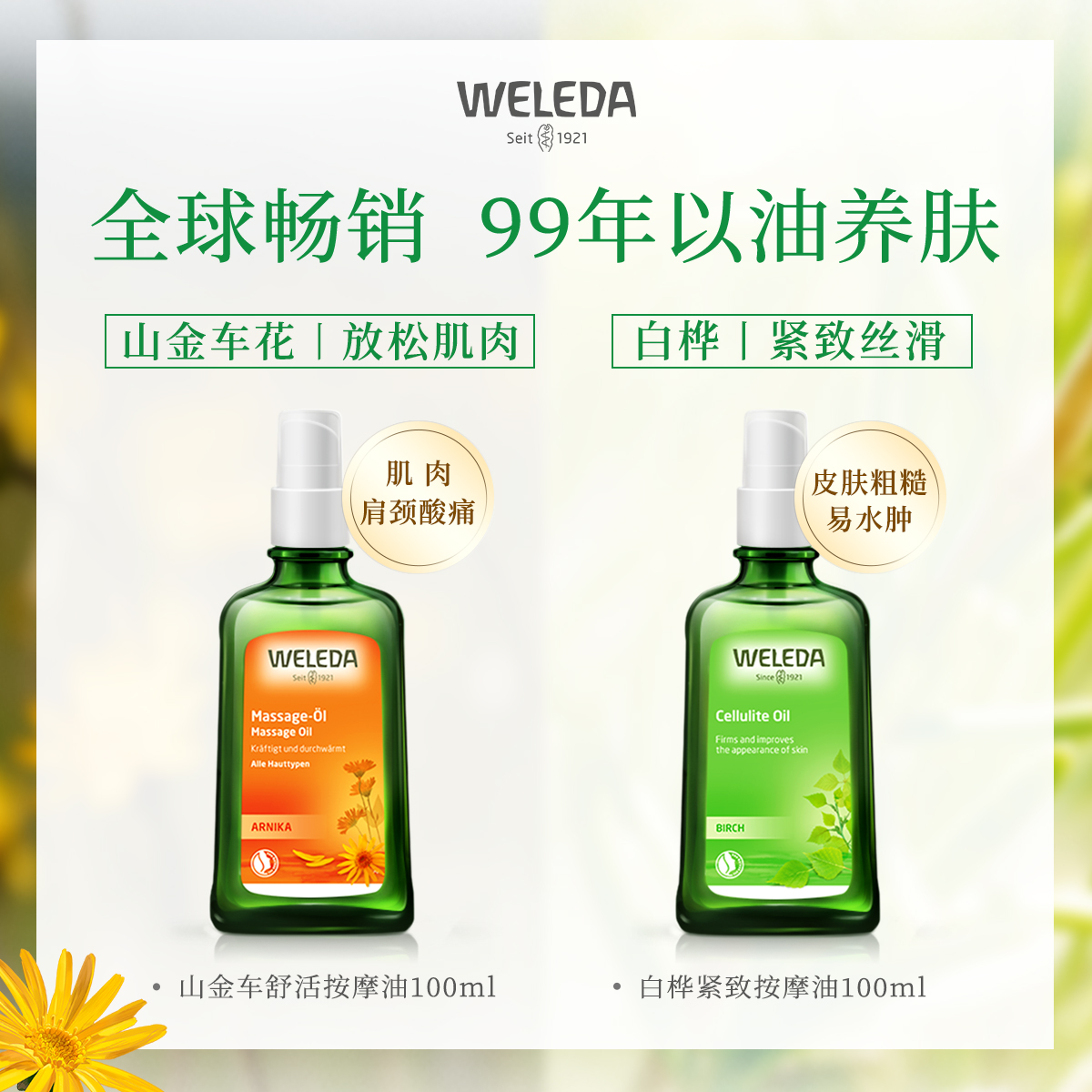 WELEDA维蕾德身体油保湿滋润春夏全身焕亮丝滑护肤精华油按摩油 - 图0