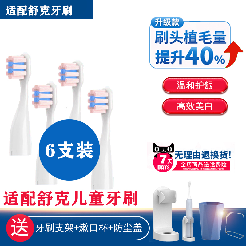 怡牌适配sakypro舒克宝贝儿童电动牙刷头B2通用B32舒客sakykids