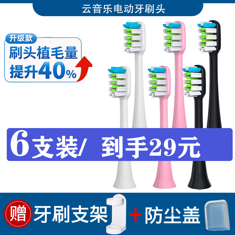 怡牌适配NETEASE/网易云音乐电动牙刷头牙护士RLT225/226/620替换