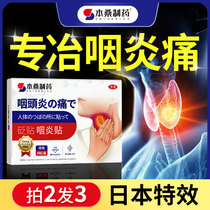 Treatment of Pharyngitis Laryngitis Chronic Pharyngitis Root Tea Deity Tea Seminal Kits Paste Pear Cream Japanese Medicine Special Effects Heterosexual Sensation