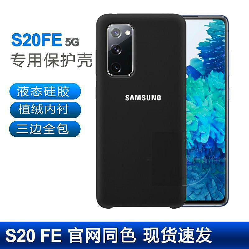 适用三星S20+手机壳note20Ultra液态硅胶软壳s20FE 5G防摔保护套 - 图1