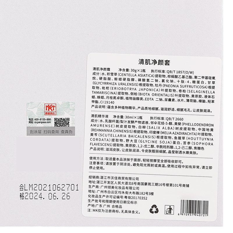 天猫mk素颜美肌护肤品正品瓷肌 zdbz化妆品面部护理套装