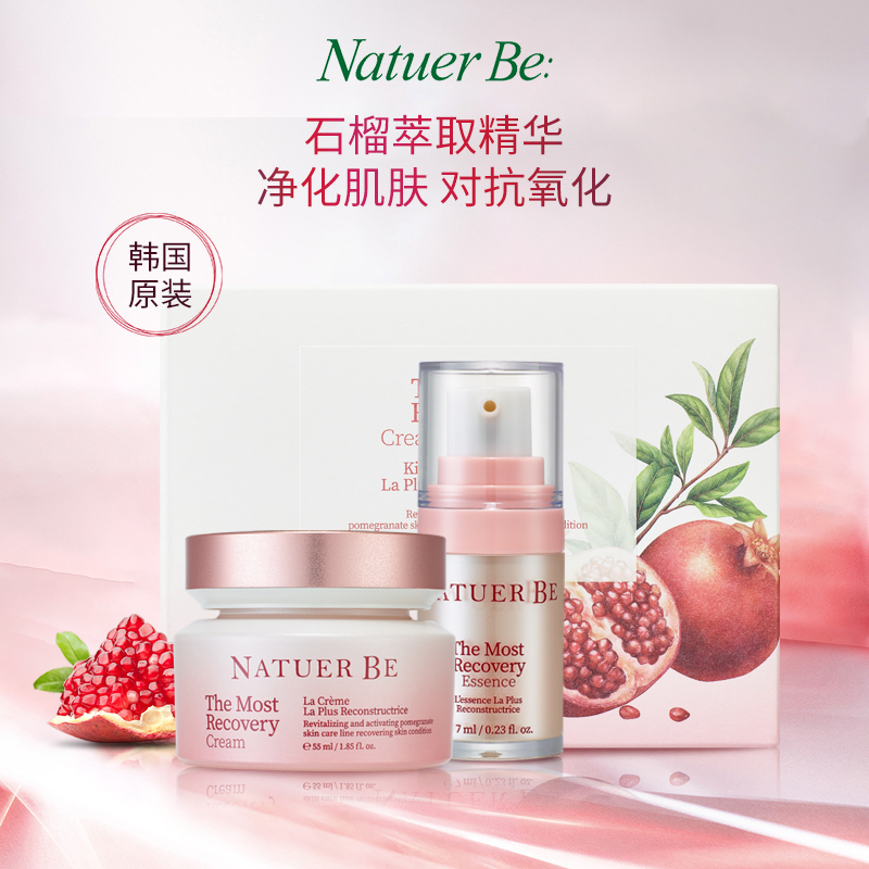 Natuer Be/奈碧韩国红石榴面霜抗氧高保湿乳液精华霜55ml+7ml套装-图1