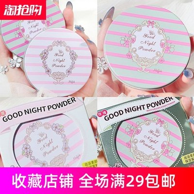 日本晚安粉持久控油旗舰店官方正品 姿故寿司帘