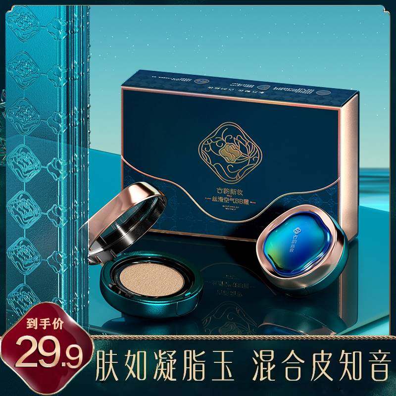 花茜子气垫控油cc平价干bb霜 姿故寿司帘