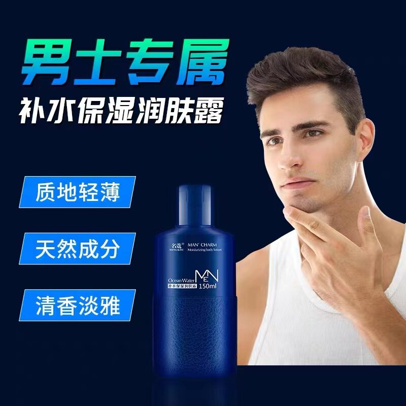 男士润肤露保湿补水面霜乳液滋润 姿故寿司帘