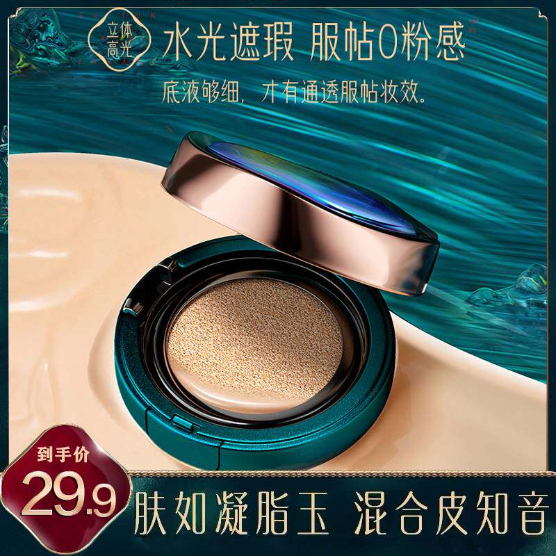 花茜子气垫控油cc平价干bb霜 姿故寿司帘