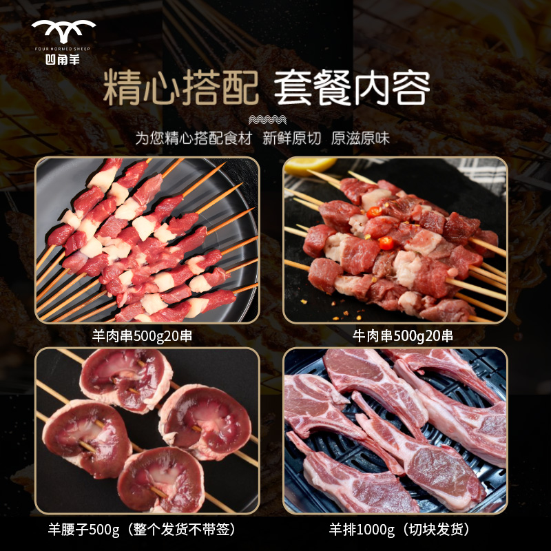 四角羊新鲜烧烤食材半成品新疆羊肉串牛肉串羊排羊腰5斤组合现杀-图3