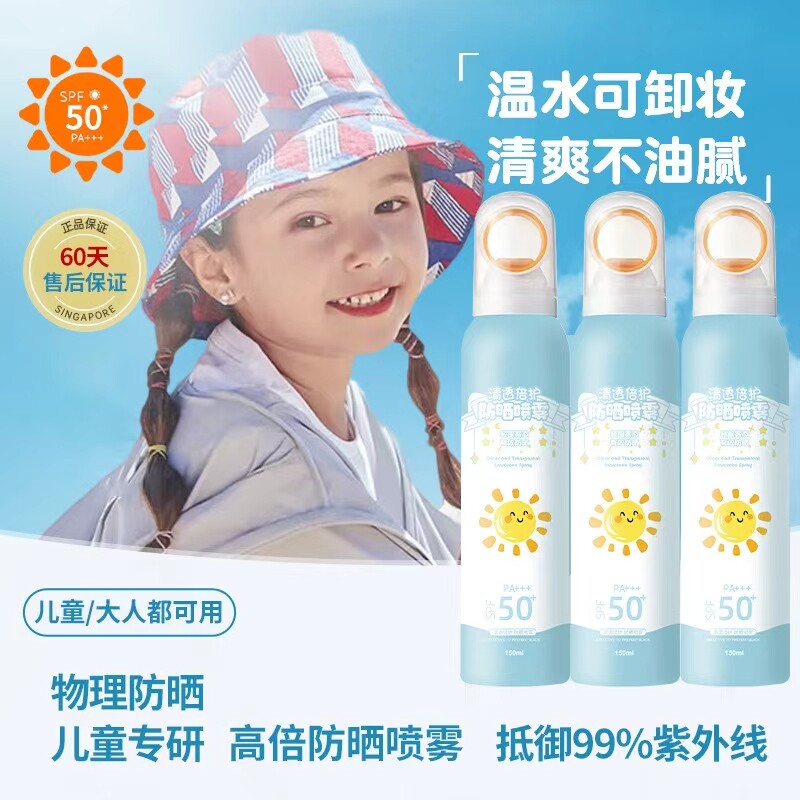 儿童防晒霜喷雾宝宝幼婴儿男女学生孩子专用大人通用防晒乳防嗮正