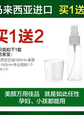 马来西亚经典美容白醋和甘油嫩白美容醋护肤洗脸醋补水滋润爽肤水