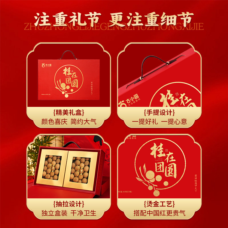 福建莆田特产27mm+特级桂圆干礼盒装龙眼结婚订婚礼品送客户长辈