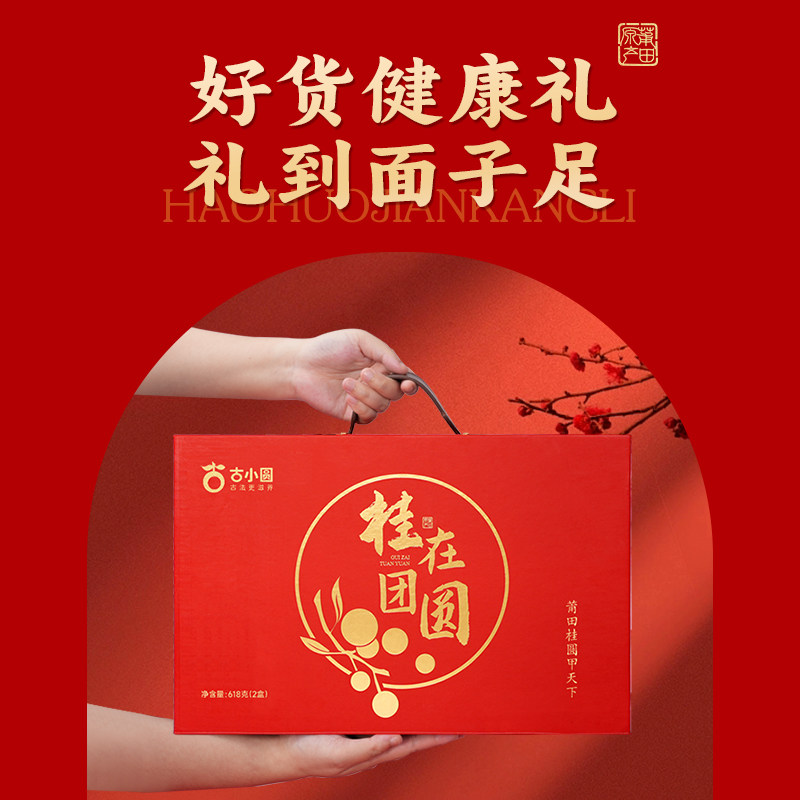 福建莆田特产27mm+特级桂圆干礼盒装龙眼结婚订婚礼品送客户长辈