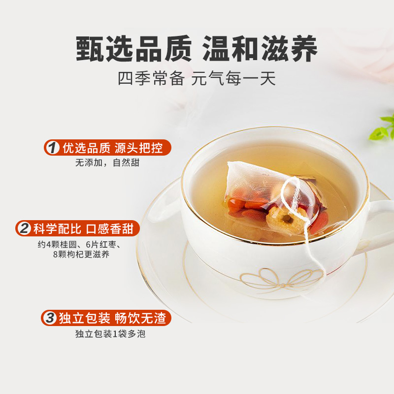 莆田古法桂圆红枣枸杞茶气血熬夜不上火茶花茶送女生女友