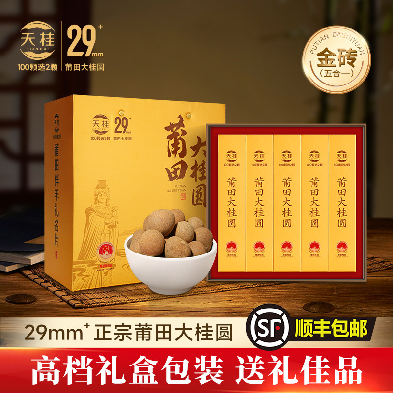 端午节礼品送员工客户莆田桂圆礼盒特级龙眼送长辈公司商务伴手礼