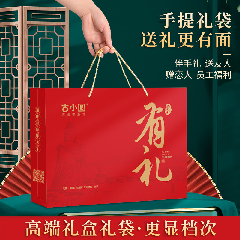 中秋节礼品桂圆肉龙眼礼盒商务礼品伴手礼送客户员工礼物公司团购