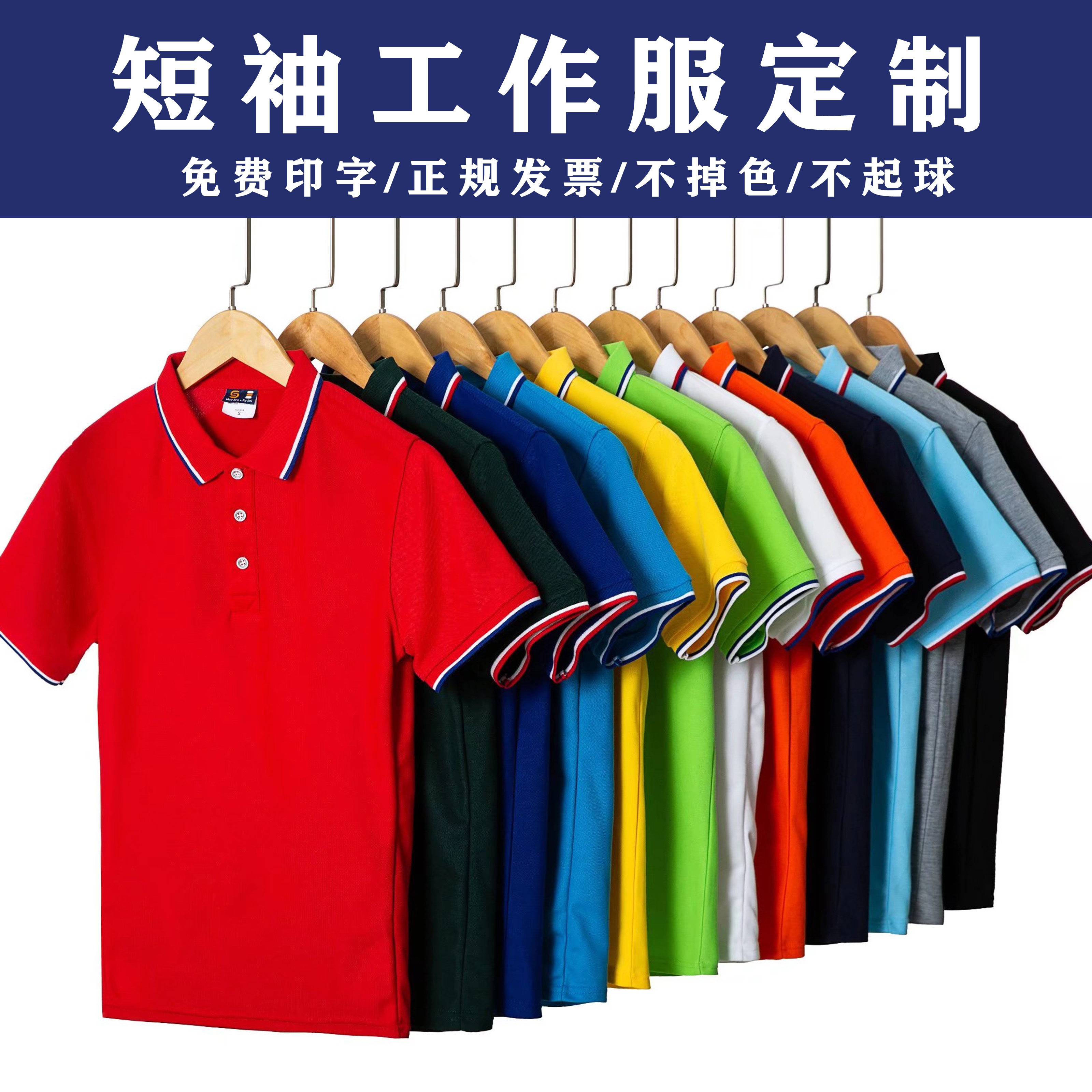 定制t恤polo衫短袖工作服diy衣服定做工衣订做文化广告衫印字logo-图3